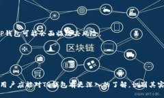    TP钱包使用指南：功能、