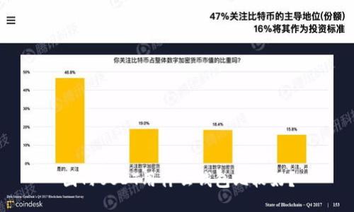 国内USDT用什么钱包比较好?