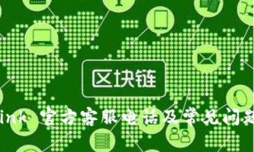 TP-Link 官方客服电话及常见问题解答