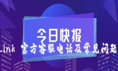 TP-Link 官方客服电话及常见