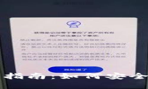 TP钱包冷钱包注册指南:如何安全设置你的数字资产