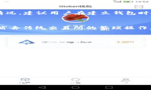   如何下载TP钱包：全面指南/  

TP钱包下载, TP钱包安装, TP钱包使用, TP钱包安全性/guanjianci

在数字货币日渐成为人们日常生活的一部分，越来越多的普通用户开始关注数字钱包的下载与使用。而TP钱包作为一款受欢迎的数字货币钱包，其便捷的操作和高安全性吸引了众多用户。如果您也在寻找如何下载TP钱包的详细指南，本文将为您提供全面的步骤和相关信息。

什么是TP钱包？
TP钱包是一款支持多种数字资产的移动端钱包，用户可以通过它安全地存储、管理和交易各种加密货币。TP钱包因其友好的用户界面、丰富的功能和安全性而备受青睐。除了基础的钱包功能外，TP钱包还提供了去中心化交易所（DEX）、流动性挖掘、以及NFT（非同质化代币）管理等多种功能，能够满足不同用户的需求。

TP钱包的下载步骤
下载TP钱包的步骤几乎可以用几个简单的步骤来概括。下面是详细步骤：
ol
    listrong选择设备：/strongTP钱包可以在多个平台上使用，包括iOS和Android设备。请确认您的设备与该应用兼容。/li
    listrong访问官网或应用商店：/strong您可以通过访问TP钱包的官方网站或相应的应用商店（如Apple Store或Google Play）来下载。务必确保您访问的是官方渠道，以避免下载到病毒或恶意软件。/li
    listrong下载应用程序：/strong在应用商店中搜索“TP钱包”并选择下载，或者在官网上找到相应的下载链接，然后按照提示下载应用程序。/li
    listrong安装应用：/strong下载完成后，打开应用并按照屏幕上的提示完成安装。这一过程通常非常简单，通常只需点击“下一步”并接受一些隐私政策和许可。/li
    listrong注册/登录：/strong安装完成后，您可以选择注册新账户或使用现有账户登录。如果是新用户，按照提示逐步填写信息并设置密码。/li
    listrong备份钱包：/strong为了确保数字资产的安全，TP钱包会提示您进行钱包的备份。务必要牢牢记住备份的助记词和密码，因为这些信息才能帮助您在遗忘密码或丢失手机的情况下恢复钱包。/li
/ol

TP钱包的安全性如何？
在使用数字钱包时，安全性是用户最关心的问题之一。TP钱包采用了多种安全措施来保护用户资金和信息的安全：
ul
    listrong私钥管理：/strongTP钱包的私钥由用户独立管理，用户的信息和资产数据也都不会在服务器上存储，这意味着即使TP钱包的服务器遭到攻击，用户的资金仍然是安全的。/li
    listrong多重验证：/strongTP钱包允许用户启用多重验证功能，增加安全性。用户可以设置手机号码、电子邮件等多种方式来增强账户的安全性。/li
    listrong监测和防篡改：/strongTP钱包进行实时监测，一旦发现异常的交易行为，会立即发出警告，并建议用户及时采取措施。/li
    listrong定期更新：/strongTP开发团队会定期发布新版本，以修复潜在的漏洞和添加新功能，用户需要保持应用的最新状态。/li
/ul

TP钱包支持哪些币种？
TP钱包支持多种数字货币，主要包括主流的比特币（BTC）、以太坊（ETH）、以及越来越多的ERC-20代币链上的资产。此外，TP钱包还支持一些特定的公链和热门项目的Token。用户可以通过TP钱包方便地进行资产的转换和交易，在去中心化交易所上与其他用户实时交换不同币种。

如何使用TP钱包进行交易？
使用TP钱包进行交易的步骤相对简单，用户可以按照以下步骤进行：
ol
    listrong打开应用：/strong首先确保您已经成功登录TP钱包，并允许应用访问您的网络连接。/li
    listrong选择转账功能：/strong在主界面上选择“转账”或“发送”功能，根据界面提示选择转账的币种或输入金额。/li
    listrong输入对方地址：/strong您需要在特定的输入框中填写对方的钱包地址，确认地址的准确性，以免转账到错误的地址。/li
    listrong确认交易：/strong在确认信息都无误后，点击“确认”按钮，系统会提示您进行身份验证。/li
    listrong交易记录：/strong交易完成后，您可以在“交易记录”中查看该笔交易的详细信息，包括时间、金额、交易状态等。/li
/ol

TP钱包常见问题解答
下面是一些用户常常提出的问题，帮助您更好地理解和使用TP钱包。

1. TP钱包丢失了助记词，怎么办？
如果您在使用TP钱包过程中丢失了助记词，恢复钱包的可能性几乎是零。这是因为助记词是您访问钱包和管理资产的唯一凭证。为了防范这种情况，建议用户在建立钱包时务必要将助记词妥善保存，可以纸质保存并放在安全的地方。

2. TP钱包能否用于交易所交易？
是的，TP钱包不仅可以用于一般设定的转账和接收数字货币，也支持去中心化交易所（DEX）的交易。用户可以直接在TP钱包内进行代币的交换，省去传统交易所的繁琐操作。然而，建议用户在交易前充分了解相关的费用和风险，并确保自己的网络安全。

3. 如何确保TP钱包的安全性？
提高TP钱包安全性的措施包括但不限于：定期更新应用程序、设置复杂的密码、多重身份验证、以及保持与网络的安全连接等。此外，用户应避免在公共场所使用TP钱包，以防止敏感信息被泄露。

4. TP钱包支持哪些国家和地区？
TP钱包是全球性的数字货币钱包，虽然它在大多数国家和地区都能使用，但在某些特定地区可能会受到法规或政策的影响，因此使用之前建议用户仔细了解当地法律法规。尤其是在一些对数字货币有严格监管的国家，用户应承担相应责任。

5. 如何解决TP钱包的技术问题？
如果您在使用TP钱包过程中遇到技术性问题，可以先尝试卸载后重新安装应用，确保应用是最新版本。如果问题依然存在，建议访问TP钱包的官方支持页面，查看FAQ或联系我们的客服团队。他们将为您提供专业的帮助。

综上所述，TP钱包作为一款数字资产管理工具，其便捷性、安全性和多样化的功能使其在用户中获得了一定的口碑。对于普通用户来说，掌握钱包的下载与使用方法，可以更好地方便您的数字交易和投资。希望本文能为您提供帮助，祝您在数字货币的世界中愉快畅通。