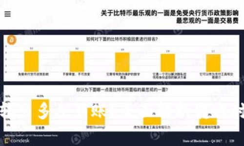 : TP钱包的币转出多久到账?全面解析转账时间与注意事项