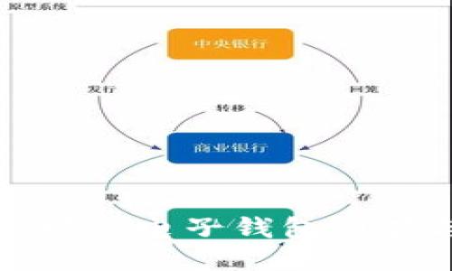 最适合以太坊的电子钱包推荐与使用指南