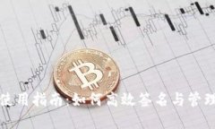 TP冷钱包使用指南：如何高