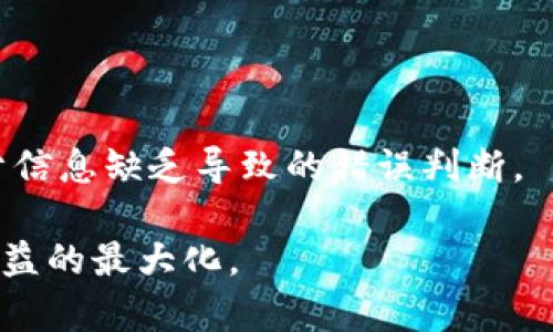 biao ti/biao ti以太坊钱包的TD走势分析与解读/biao ti

以太坊钱包, TD走势, 加密货币, 投资分析/guanjianci

随着加密货币的迅速发展，尤其是以太坊（Ethereum）这类智能合约平台的兴起，越来越多的用户开始关注如何更好地管理和投资于以太坊。这其中，以太坊的钱包TD走势（Trading Direction，交易方向）就是一个非常重要的话题。TD走势不仅关乎用户的投资决策，还与整个加密货币市场的发展趋势密切相关。本文将详细分析以太坊钱包的TD走势，并探讨用户在投资过程中应当注意的若干事项。

什么是以太坊钱包的TD走势？

以太坊钱包的TD走势，简单来说，就是以太坊在某一特定时间段内的价格趋势和交易方向。TD走势通常借助图表和数据分析来展示，以帮助投资者做出更好的交易决策。根据不同的分析工具，TD走势可以分为宏观走势和微观走势。宏观走势通常用于分析更长时间段内的市场趋势，而微观走势则关注短期内的波动情况。

理解TD走势对于投资者决定何时买入或卖出以太坊至关重要。一般来说，当TD走势显示出明显上升趋势时，用户可能会考虑买入；相反，当走势向下，显示出下跌趋势时，则可能会选择卖出或暂时观望。在此过程中，投资者还需要结合其他技术指标和市场信息，以得到更为全面的分析结果。

以太坊钱包TD走势的分析工具

为了分析以太坊钱包的TD走势，投资者可以使用多种工具和指标。以下是一些常见的分析工具：

1. **K线图**：K线图是分析股票和加密货币行情的重要工具，它通过开盘价、收盘价、最高价和最低价四个价格点展示市场行情。通过观察K线的形态和趋势，投资者可以对市场情绪有一个初步判断。

2. **移动平均线（MA）**：移动平均线是一种延迟指标，通过计算一段时间内的平均价格来平滑价格波动。MA可以帮助投资者识别出趋势的方向，如果短期移动平均线突破长期移动平均线，则可能代表着趋势的改变。

3. **相对强弱指数（RSI）**：RSI指标是一个动量指标，用于衡量资产在特定时间内的过度买入或过度卖出状态。当RSI值高于70时，通常意味着过度买入，而低于30则表示过度卖出。投资者可以据此来判断是否进入或退出市场。

4. **布林带（Bollinger Bands）**：布林带使用移动平均线和标准偏差来创建价格范围。在价格突破布林带时，可能会出现剧烈的价格波动，因此投资者可以通过观察布林带的情况来关键位置进行交易。

影响以太坊钱包TD走势的因素

以太坊钱包的TD走势受到多种因素的影响，这些因素包括但不限于市场供需、宏观经济形势、技术进步和政策法规等。

1. **市场供需**：当市场对于以太坊的需求高于可供的数量时，价格自然会上涨，反之价格则会下跌。这是供需关系在市场中的直接体现。尤其是像以太坊这样流通性强的数字资产，受到需求影响较为明显。

2. **宏观经济因素**：例如，全球经济衰退、各国央行的货币政策、通货膨胀等都可能影响到数字货币的价格变化。在经济不确定性提高的时刻，往往会促使投资者转向以太坊等数字资产寻求避险。

3. **技术升级**：以太坊网络的技术升级，如转向以太坊2.0版本的过渡，会极大影响其TD走势。技术的进步不仅提升交易速度，还可能改变网络的供需关系，从而影响价格走势。

4. **政策法规**：各国对加密货币的监管政策也会对以太坊等货币的走势产生影响。例如，某国放松对加密货币的监管可能会促使更多的资金流入市场，反之则可能导致流出。

如何利用TD走势进行投资决策？

在了解以太坊钱包的TD走势及其分析工具后，投资者可以考虑以下几个步骤进行投资决策。

1. **市场监测**：保持对以太坊市场的持续关注。利用相关分析工具分析TD走势，查看市场情绪和波动情况。这样可以帮助投资者及时掌握市场动态。

2. **多种分析工具结合**：单一的技术指标可能不会给出明确的交易信号，因此投资者应当结合多种分析工具提供的数据，如K线图、MA、RSI等进行全面评估。

3. **设定风险管理策略**：在进行投资时，投资者应根据个人的风险承受能力设定相应的止损和止盈点，以最大程度地减少市场波动带来的损失。

4. **长期与短期策略**：投资者应合理制定长期与短期的投资策略。对于一些投资者而言，长期持有可能比频繁交易更有利，而对于某些愿意承受高风险的投资者，短期交易可能是一个获取高收益的契机。

可能相关问题解答

1. 如何选择适合自己的以太坊钱包？

选择合适的以太坊钱包是保护数字资产的重要一步。投资者需要根据需求选择钱包类型，例如热钱包和冷钱包。热钱包便于交易，适合频繁使用，而冷钱包则安全性更高，适合长期投资。此外，还需要考虑钱包的安全性、用户界面、费用和支持币种等。

2. 什么是以太坊生态系统里的DApps？

去中心化应用（DApps）是建立在以太坊区块链上的应用程序。它们通常通过智能合约运行，能实现从金融服务到游戏等多种功能。DApps的快速发展也进一步推动了以太坊的使用和价值，因此了解DApps的趋势可以帮助投资者更好地把握以太坊的投资机会。

3. 以太坊的市场前景如何？

以太坊作为第二大加密货币，其市场前景依赖于技术发展、社区支持与政策环境等因素。随着越来越多的公司和开发者开始采用以太坊进行应用开发，其潜力将进一步被挖掘。同时，市场也存在一定的波动风险，因此投资者应保持谨慎。

4. 如何应对加密货币市场的波动性？

应对波动性，投资者可以采取定投策略，即定期投资固定金额，分散风险。同时，应密切关注市场动态，灵活调整投资组合。此外，设置合理的止损策略也可以避免因短期波动而造成的损失。

5. 加密货币投资有哪些常见误区？

常见的误区包括盲目跟风、忽视基本面分析、过度集中投资等。许多投资者容易受到舆论影响而做出不理智的决策。此外，投资者在进入市场之前应先进行充分的调研和分析，以避免由于信息缺乏导致的错误判断。

总之，以太坊钱包的TD走势不仅是其价格波动的反映，更是投资者决策过程中的重要参考。通过合理运用各类分析工具和方法，投资者可以在不断变化的市场中寻找出入的良机，实现收益的最大化。