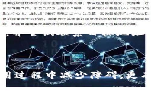 与关键词

  在TP钱包中如何卖币：详细步骤与注意事项 / 

 guanjianci TP钱包, 卖币, 数字货币, 钱包使用指南 /guanjianci 

---

详细介绍

在数字货币的世界里，TP钱包是一个非常受欢迎的钱包选择。TP钱包不仅支持多种数字货币的存储、接收和发送，还提供了方便的买卖功能，让用户能够随时随地买卖他们的数字资产。那么，在TP钱包中如何卖币呢？本文将为你提供详细的操作步骤、注意事项以及常见问题的解答，帮助你顺利完成币的销售。

TP钱包卖币的步骤

1. **下载并安装TP钱包**: 如果你还没有TP钱包，首先需要在手机应用商店下载和安装TP钱包，注册一个账户并完成相关安全设置。这是使用TP钱包进行任何操作的前提。

2. **导入/创建钱包**: 如果你有现有的钱包私钥或者助记词，可以选择导入；否则，可以选择创建新的钱包并记住你的助记词，确保安全保存。

3. **查看资产**: 打开TP钱包后，在首页可以看到你的资产列表，点击你想要出售的币种，查看该币种的累计资产和当前市值。

4. **选择卖出操作**: 在你选择的币种页面，通常会有“交易”或者“卖出”按钮。点击进入，选择卖出功能。

5. **输入卖出数量**: 在卖出操作界面，输入你想要出售的币种数量。提醒你注意，某些交易所可能会有卖出最低限额。

6. **确认交易信息**: 在输入数量后，TP钱包会提示你当前的市场价格、预计收到的金额等重要信息，请仔细确认。

7. **填写交易信息**: 如果需要，你可能需要选择出售币种的交易对（例如，将以太币(ETH)卖成USDT），并填写收款地址，确保资金安全流向你的指定账户。

8. **提交交易**: 确认所有信息无误后，提交交易请求。此时，TP钱包会根据当前市场情况进行交易，并反馈交易结果。

9. **查看交易记录**: 卖币后，你可以在钱包的“交易记录”页面查看你的交易详情，包括时间、金额、手续费等信息。

卖币前的注意事项

在选择在TP钱包中卖币之前，有一些注意事项需要你了解。

1. **了解市场行情**: 在决定卖出之前，最好查看一下当前数字货币市场的行情，比如币的价格涨跌情况。可以通过第三方平台或者TP钱包内置的行情显示功能来获取信息。

2. **考虑手续费**: 在大多数交易平台上，进行交易是需要支付一定的手续费的。请务必在卖币之前了解交易的手续费，以免影响你的实际收益。

3. **设置止损止盈**: 在卖币以前，请考虑设置止损和止盈点位。即在行情不利时及时止损，以减小损失；或者在达到预期利润时及时卖出，以锁定收益。

4. **保护钱包安全**: 确保你的TP钱包安全，设置复杂的密码，开启双重认证，定期备份助记词，以防丢失资产。

5. **清晰的交易记录**: 为你的所有交易做好记录，包括买入时间、卖出时间、市场价格等，这对于日后的资金管理和税务申报都是相当有帮助的。

常见问题解答

接下来，我们将278讨论一些关于在TP钱包中卖币的常见问题，为用户提供更深入的理解和帮助。

问题1：TP钱包的卖币功能安全吗？

TP钱包的卖币功能安全性与多个因素有关，首先要看交易所的信誉和安全性，其次是用户在使用过程中的安全措施。在TP钱包中，卖币操作是通过提交交易订单进行的，虽然TP钱包自身会采取一定的安全措施，但用户也需要做好防范，比如使用强密码，开启双重认证和定期备份钱包信息。

此外，选择信誉良好的交易对手也同样重要，确保交易平台的监管合规。常见的交易所一般都有相关的安全措施，可以保障用户资产的安全。当你进行交易时，确保在安全的网络环境下进行，并尽量避免在公共网络中操作。

问题2：怎么选择合适的卖出时机？

选择合适的卖出时机是卖币过程中最为重要的一步。理想的情况是选择卖出时机，能够尽可能地锁定利润。在此情况下，首先我们需要关注市场动态，尤其是对于目标币种的走势进行持续观察，了解其价格波动情况。可以通过以下几种方式来预测卖出时机：

1. **技术分析**: 学习一些基础的技术分析方法，如趋势线、支撑位和阻力位等，帮助判断未来的价格走势，从而决定是否卖出。

2. **市场消息**: 当前数字货币市场信息变化极快，随时关注相关新闻，尤其是对市场暗示性强的信息，比如政策、技术更新、事件等，可以帮助判断合适的卖出时机。

3. **个人需求和心理因素**: 在决定卖出时，也要考虑个人的需求，无论是资金流动性需求还是风险承受力。如果在市场下跌时情绪过于紧张可能会错过更好的卖出时机，因此保持冷静、理性也是非常重要的。

问题3：在TP钱包卖币后，资金如何提现？

在TP钱包中卖币完成后，资金通常会以法币或其他数字货币的形式存放在你的账户中。如果你希望将资金提取到银行账户或其他支付平台，需要进行提现。提现的步骤如下：

1. **选择提现方式**: 在TP钱包中，选择你希望提现的法币，通常TP钱包支持多种提现方式，包括银行卡、第三方支付平台等。

2. **填写提现信息**: 根据选择的提现方式，输入所需信息，如银行卡号、提现金额等。

3. **确认提现请求**: 提交提现信息后，同样需要确认所有信息的正确性，发送提现请求。一旦请求成功，资金会在规定的工作日内到账。

4. **注意交易费用**: 有些提现方式可能会收取手续费，提现之前务必要查看相关费用说明。

5. **验证银行信息**: 在使用银行卡提现之前，先验证银行卡是否支持入账，以及提现时需遵循的相关银行政策。

问题4：TP钱包卖币需要手续费吗？

卖币操作手续费是每个数字货币交易平台都会有的。TP钱包在进行交易时，通常会涉及到基础的交易手续费，这个手续费可能会因市场情況、订单类型和交易数量不同而有所差异。为了最大化你的收益，在卖币之前有几个方面需要充分了解：

1. **手续费率**: 在TP钱包的官方文档或交易页面上可以找到关于手续费的详细说明，要确保对你选择的币种及其交易对的手续费有清晰的了解。

2. **费率计算方式**: 有些交易平台在交易金额达到一定值时，可能会有费率折扣，这就需要根据自己的交易时长来考虑是否提前规划或者规划好交易策略。

3. **当日交易限制**: 某些交易平台可能限制账户的交易次数或交易金额，这是会在手续费中有所涉及的条款。因此，熟悉这些信息将对你节省手续费有所帮助。

4. **资产转换**: 在进行不同类型的资产之间转换时（例如，从一种代币转换成另一种代币），也可能产生额外的费用，务必要确认所有费用信息。

问题5：如何找回误操作丢失的币？

在使用TP钱包的操作过程中，有时因误操作可能会导致币的损失，比如错误发送或操作失误等。尽管区块链的特性让我们在操作后无法直接撤回交易，但在一些情况下，依然有可能寻求解决办法：

1. **确认转账记录**: 登录TP钱包，查看交易历史，确认发送时间、金额和目标地址等信息，确保操作是否真正成功。

2. **联系客服**: 如果你认为这个操作有问题，可以尝试联系TP钱包的客服，提供详细的交易信息并请求帮助。尽管不一定能够找回，但有时候他们可能提供一定的帮助。

3. **借助区块链探测器**: 在区块链上使用区块探测器对你的交易进行跟踪，如果币真的成功转移，可以通过记录找回目标地址的相关信息，并尝试联系目标地址的持有者，寻求解决方案。

4. **注意安全**: 无论如何，操作时务必确保不泄漏私钥和助记词，以免二次损失。

通过上述分析，相信你已经对在TP钱包中卖币的过程有了更为全面的了解。不论是步骤、注意事项还是常见问题解答，都是为了方便用户在使用过程中减少障碍，更有效地管理自己的数字资产。在数字货币的世界里，时常保持学习的态度、及时跟进行业动态，以便在适合时机下做出相应的决策。