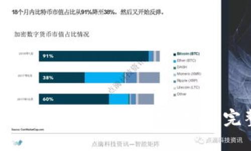 如何在TP钱包上销售加密货币:完整指南
