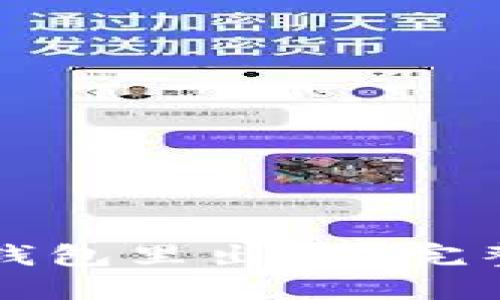 怎样把虚拟币从钱包里出售?完整指南与实用技巧