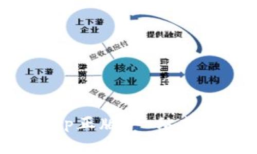 TP官网下载app正版:一站式下载安全指南
