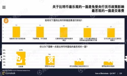 TP钱包:加密资产管理的优质选择