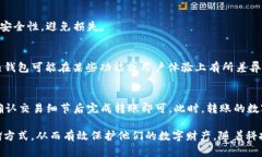   TP钱包与冷钱包的深度解