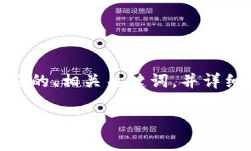 提示:在下面的内容中,我将为您构建一个友好的、相关关键词,并详细讨论与tpt币相关的问题和一些可能的疑虑。
了解TPT币的发行量及其市场潜力