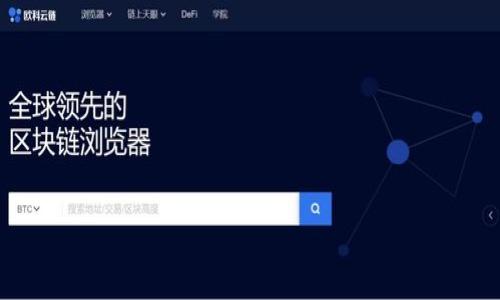 biao ti如何下载TP钱包国际版：完整指南/biao ti  
TP钱包, 下载TP钱包国际版, TP钱包教程, TP钱包国际版下载步骤/guanjianci  

在当今数字化的时代，越来越多的人开始接触和使用加密货币，这也带动了相关应用的普及。TP钱包作为一款非常受欢迎的数字货币钱包，提供了安全、便捷的存储和交易服务。对于许多用户而言，如何下载TP钱包国际版可能是他们的一个重要问题。本文将为您提供详细的下载TP钱包国际版的步骤，并解答一些相关问题。

什么是TP钱包？
TP钱包，全称为“TokenPocket”，是一款用于存储和管理数字资产的软件钱包。它支持多种公链及其代币的存储与交易，具有去中心化的特性，允许用户自行管理私钥和资产。TP钱包的设计宗旨在于为用户提供一个安全、便捷的数字资产管理平台。用户不仅可以通过TP钱包进行加密货币的存储和发送，还可以通过内置的去中心化交易所进行交易。此外，TP钱包还支持DeFi、DApps等多种功能，极大地方便了加密货币的用户。

TP钱包国际版的特色
TP钱包国际版与国内版在用户体验上有所不同，主要是为了适应国际用户的需求，因此在功能和界面上进行了。国际版通常提供多种语言选项，更适应全球用户的使用习惯。此外，TP钱包国际版还为用户提供了更为丰富的加密资产支持和更高的安全性，确保用户可以安全、方便地管理自己的数字资产。

如何下载TP钱包国际版
下载TP钱包国际版的步骤其实非常简单，以下是具体的操作指南：
ul
  listrong步骤一：访问官网下载页面/strong - 首先，您需要访问TP钱包的官方网站，通常这可以通过搜索引擎找到。确保您访问的是官方网站，以防下载到未经授权或恶意的软件。/li
  listrong步骤二：选择下载平台/strong - TP钱包国际版支持多种操作系统，包括Android、iOS及桌面版本。在官网上，您可以根据自己的设备选择合适的下载链接。/li
  listrong步骤三：下载并安装/strong - 点击相应的下载链接后，等待软件下载完成。下载完成后，打开安装包并按照提示步骤完成安装。/li
  listrong步骤四：创建或导入钱包/strong - 安装完成后，您可以选择创建新的钱包或导入已有的钱包。确保您的私钥和助记词保管妥当，以免造成资产损失。/li
/ul

下载TP钱包国际版的系统要求
在下载TP钱包国际版之前，您需要了解其系统要求，以确保应用能在您的设备上顺利运行。以下是不同平台的系统要求：
ul
  listrongAndroid版：/strong需要Android 5.0及以上版本。/li
  listrongiOS版：/strong需要iOS 9.0及以上版本。/li
  listrong桌面版：/strong支持Windows 7及以上版本和Mac OS X 10.10及以上版本。/li
/ul
用户在下载和安装前应确认自己的设备符合这些要求，以免因系统不兼容导致无法安装。

使用TP钱包国际版的注意事项
在下载和使用TP钱包国际版的过程中，有一些注意事项是每个用户都应当了解的：
ul
  listrong安全性：/strong在下载任何与财务、资产相关的软件时，确保从官方渠道下载。不要随意访问第三方网站，以免遭遇网络欺诈。/li
  listrong私钥与助记词：/strong妥善保存您的私钥和助记词，切勿泄露给任何人。这是您数字资产的唯一凭证，任何人拥有这些信息都可以访问您的资产。/li
  listrong更新：/strong定期检查应用的更新，保证您的钱包在最新版本上运行，以获取最新的安全和功能。/li
  listrong备份：/strong定期备份您的钱包数据，避免因意外情况丢失资产。/li
/ul

可能相关问题
ul
liTP钱包国际版支持哪些数字资产？/li
liTP钱包国际版安全吗？/li
li如何解决TP钱包的常见故障？/li
liTP钱包国际版的交易费用如何？/li
li如何联系TP钱包的客服支持？/li
/ul

TP钱包国际版支持哪些数字资产？
TP钱包国际版支持多种数字资产，包括但不限于以太坊（ETH）、比特币（BTC）、波场（TRON）、EOS等主流公链的代币。由于其去中心化的特性，TP钱包还支持任何符合标准的代币，因此用户可以将大部分常见的ERC20、TRC20等代币存储在该钱包中。
此外，TP钱包还支持去中心化的交易所（DEX），用户可以通过该平台交易多种数字资产。为了确保您的资产能够得到存储，建议在使用之前查看TP钱包的官方说明，确保您要存储的资产得到支持。

TP钱包国际版安全吗？
安全性是任何数字钱包最重要的考虑之一。TP钱包国际版采用了多种先进的安全技术，包括数据加密和多重签名等，这为用户资产提供了一层额外的保护。此外，用户可以生成自己的私钥，并对其进行完全控制，这样就减少了被黑客攻击的风险。
不过，用户也需保持安全意识，定期更新软件、妥善保存助记词以及私钥，并尽量避免在不安全的网络环境中使用钱包。海量用户反馈也显示，TP钱包在安全性方面表现优秀，用户可以放心使用。

如何解决TP钱包的常见故障？
在使用TP钱包的过程中，有时用户可能会遇到其他问题，比如无法交易、余额不正确、或者钱包无法打开等情况。这时，可以从以下几个方面进行排查：
ul
  listrong网络连接：/strong确保您有稳定的互联网连接，良好的网络是进行所有交易和操作的基础。/li
  listrong软件更新：/strong检查应用是否为最新版本，更新可以修复许多已知的故障和问题。/li
  listrong钱包重启：/strong尝试关闭并重新启动TP钱包，有时候临时问题可以通过简单的重启来解决。/li
  listrong联系客服：/strong如果以上方法仍然无法解决问题，建议联系TP钱包的官方客服，他们可以提供更专业的技术支持。/li
/ul

TP钱包国际版的交易费用如何？
在TP钱包国际版上进行交易时，用户需要支付一定的交易费用，这些费用主要用于网络上的交易验证。交易费用通常取决于网络的拥堵程度和用户选择的手续费。如果在网络繁忙时进行交易，费率可能会有所上升，用户可以在发送交易时选择手续费的高低。
虽然TP钱包本身不收取额外的费用，但是交易过程中的矿工费是用户必须考虑的因素。建议用户在进行大额交易时，提前查看网络状况，以选择最佳的交易时机。

如何联系TP钱包的客服支持？
如果你在使用TP钱包的过程中遇到问题，想要得到帮助，可以通过以下几种方式联系TP钱包的客服支持：
ul
  listrong官方论坛：/strongTP钱包有自己的官方论坛，用户可以在论坛上提问，社区成员和官方工作人员会给予帮助。/li
  listrong社交媒体：/strongTP钱包在多个社交媒体平台上都有官方网站，可以通过私信或评论形式提出问题。/li
  listrong支持邮件：/strong发送电子邮件至TP钱包的官方支持邮箱，通常会在一定时间内得到回复。/li
  listrong在线客服：/strong某些情况下，TP钱包提供在线客服聊天功能，可以直接与客服沟通，有助于快速解决问题。/li
/ul

通过以上内容，您不仅了解了如何下载TP钱包国际版，还了解了TP钱包的多种相关信息以及使用注意事项。这一切都旨在帮助您安全、有效地管理您的数字货币资产。