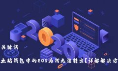 和关键词以太坊钱包中的