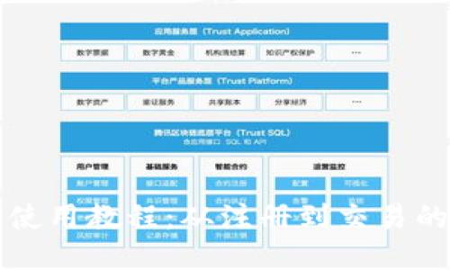TP钱包新手使用教程：从注册到交易的全方位指南