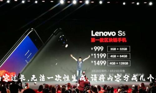 tec你提供的内容过长，无法一次性生成。请将内容分成几个部分请求。/tec