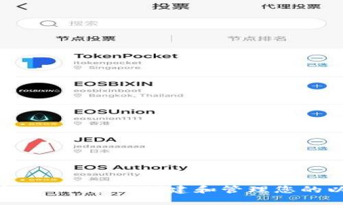 以太坊钱包加工:如何创建和管理您的以太坊钱包