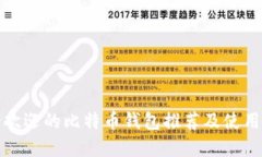 最受欢迎的比特币钱包推
