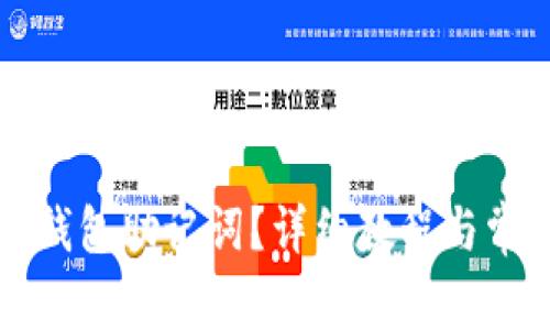 如何更换TP钱包助记词?详细教程与常见问题解析