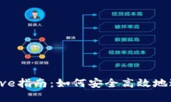 TP钱包Approve指南：如何安