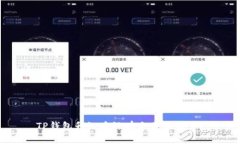 TP钱包升级后没有交易怎么