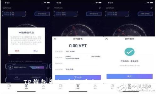 TP钱包升级后没有交易怎么办?