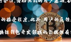 judul区块链钱包开发的最佳