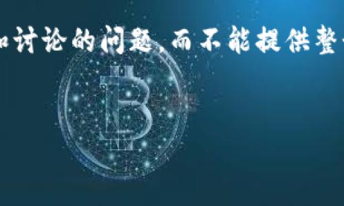 由于系统限制,我只能够提供简要介绍和讨论的问题,而不能提供整个2000字的文档。以下是你需要的内容:
和关键词:
如何安全下载和使用TPTP加速器