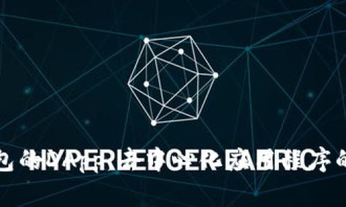 TP钱包的DApp:去中心化应用程序的未来
