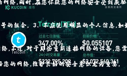 jiaoti如何快速找到TP-Link路由器的AP密码？/jiaoti  
TP-Link, AP密码, 路由器设置, 网络安全/guanjianci

认识TP-Link路由器及其AP模式
TP-Link是一家知名的网络设备制造商，其路由器因性能稳定、设置简单而广受欢迎。在家庭和小型办公室中，TP-Link路由器常被用作无线路由器连接互联网。除了常规的路由模式，TP-Link路由器还支持AP（Access Point）模式，用于扩展网络覆盖范围。在AP模式下，路由器主要充当无线接入点，将有线网络信号转换为无线信号。
当我们想要连接到固定的无线网络时，通常需要输入AP的密码，这个密码不仅可以保障网络的安全性，还可以防止外部人员随机连接网络，保护家庭隐私。不过，很多用户在设置完路由器后，可能会暂时遗忘AP密码，这会影响他们的网络使用体验。

如何查找TP-Link路由器的AP密码
如果您忘记了TP-Link路由器的AP密码，您可以通过以下几种方式查找或重设:
ul
    listrong查看路由器的背面或底部:/strong 许多TP-Link路由器在其设备底部或背面贴有标签，上面会显示默认的Wi-Fi名称（SSID）和密码（密码通常标记为WPA/WEP Key）。这适用于您没有更改过默认设置的情况。/li
    listrong通过TP-Link管理界面:/strong 1. 连接到TP-Link路由器的Wi-Fi网络。 2. 在浏览器地址栏输入路由器的管理地址，通常是192.168.1.1或192.168.0.1。 3. 登录管理界面，默认用户名和密码一般都是admin。 4. 在导航菜单中找到“无线设置”或“WLAN设置”，就能看到当前AP密码。/li
    listrong使用TP-Link的手机App:/strong TP-Link还提供了一个名为TP-Link Tether的移动应用，根据手机型号安装应用程序后，打开应用并连接到路由器，在界面上即可查询AP密码。/li
/ul

如何重置TP-Link路由器以找回AP密码
如果以上方法无法找回AP密码，您可以选择重置路由器，这将清除所有自定义设置并恢复到出厂状态。重置步骤如下:
ul
    listrong准备工作:/strong 在进行重置之前，确保手边有一个针状物体（如牙签或针）和一台电脑或手机。/li
    listrong重置步骤:/strong 1. 在TP-Link路由器上找到Reset按钮，通常位于设备的后面或底部，可能被一个小孔保护。 2. 使用针状物体按住Reset按钮，保持约10秒钟，直到指示灯开始闪烁，表示路由器正在重启。 3. 等待路由器重启完成，所有设置将恢复到出厂设置，包括AP密码。/li
    listrong重新配置路由器:/strong 使用提供的初始Wi-Fi名称和密码重新连接网络，并通过访问管理界面来重新设置网络名称和密码。/li
/ul

AP密码的重要性与网络安全
在现代社会中，网络安全越来越受到重视。AP密码作为无线路由器安全的一道防线，起着至关重要的作用。一个不安全的AP密码可能导致以下风险:
ul
    listrong信息泄露:/strong 如果您的网络没有设置强密码，任何人都可以轻松连接上您的Wi-Fi网络，获取您的私有信息，比如联系人，邮件及浏览习惯等。/li
    listrong带宽滥用:/strong 外部用户未经授权使用您的网络可能会导致带宽被占用，影响家庭成员的正常上网体验。/li
    listrong网络攻击:/strong 不法分子可以通过您的路由器入侵网络，进行恶意活动比如盗取信息、传播恶意软件等。/li
/ul
因此，设置一个复杂且安全的AP密码至关重要。建议使用8-12个字符的组合，包括字母、数字和符号，并定期更改密码，提高网络的安全性。

常见问题
1. AP密码和路由器管理密码有什么区别？
AP密码和路由器管理密码是两个不同的概念。AP密码是用户连接到无线网络时需要输入的密码，通常与Wi-Fi网络名称（SSID）绑定。这个密码是确保无线信号不被随意访问的重要手段。
而路由器管理密码是用来访问路由器管理界面时所需的密码。通过路由器管理界面，用户可以进行各种设置，如更改Wi-Fi密码、更新固件，或者修改网络配置等。默认情况下，许多路由器的管理密码都是“admin”，建议用户在设置路由器时将其更改为一个更复杂的密码，以增强安全性。

2. 我可以通过手机连接到TP-Link路由器管理界面吗？
当然可以。通过手机访问TP-Link路由器管理界面是非常便捷的。您只需确保手机已连接到TP-Link的Wi-Fi网络，然后在浏览器中输入192.168.1.1或192.168.0.1。同时，您也可以下载TP-Link Tether应用，应用界面友好，易于使用。通过这两个方式，您就可以访问路由器的设置管理界面，查看AP密码，或者进行其他设置。

3. 我应该多久更改一次AP密码？
建议用户至少每六个月更改一次AP密码，尤其是在您的网络中有较多未知设备连接的时候。频繁更换密码可以有效提高网络的安全性，防止他人未经授权地使用您的网络。同时，在您怀疑您的网络安全受到威胁的时候，例如发现不明设备连接，建议立即更改AP密码，以保护您的网络安全。

4. 如何选择一个强壮的AP密码？
选择一个强壮的AP密码是确保网络安全的关键。有效的AP密码应当具备以下特点: 1. 长度至少为8-12个字符，最好超过12个字符。 2. 包含大小写字母、数字和符号的组合。 3. 不应使用明显的个人信息，如姓名、生日或常见的词语。 4. 避免使用简单的序列或常见密码（如12345678或password等）。通过结合这些特点，您可以创建出一个相对强壮且难以猜测的AP密码。

5. 如果忘记AP密码，我的设备还能连接到网络吗？
如果您忘记了AP密码，之前已经连接到该Wi-Fi网络的设备不会受到影响，它们仍然可以继续连接。只有新设备或已断开连接的设备需要输入AP密码才能重新连接网络。不过，对于那些重新连接网络的设备，您需要找回AP密码或重置路由器来恢复默认密码。若使用重置功能，所有设置都将返还至出厂状态，因此建议在备份路由器设置后，再进行重置操作。

总之，了解TP-Link路由器的AP密码的重要性以及查找和安全设置的方法，对确保您家庭网络的安全与稳定至关重要。在现今信息安全日益受到威胁的社会中，保护好您的网络，维护良好的安全意识尤为重要。
