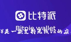 TP（TPCast）是一款支持无线