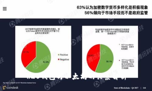 R20钱包与以太坊的关系解析