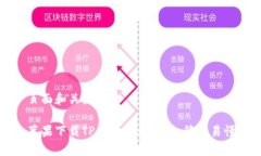 页面和关键词苹果下载T