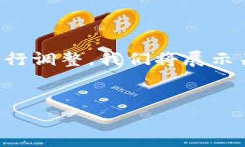 请注意:以下内容是一个示例,具体内容应根据实际需求进行调整。我们将展示关于比特币钱包接口文档的、关键词、详细介绍和常见问题。
全面了解比特币钱包接口文档:开发者必备指南