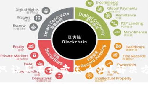 TP钱包币只让买不让卖怎么办?解决方案与建议