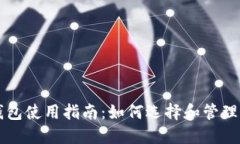 比特币中国钱包使用指南