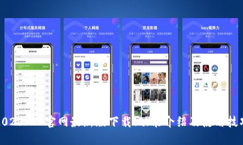 2023 TP官网最新版下载、功能介绍及使用技巧