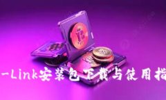 TP-Link安装包下载与使用指