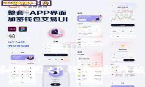 如何下载和使用tP钱包官网版APP正版?