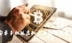 安卓手机版虚拟币钱包下