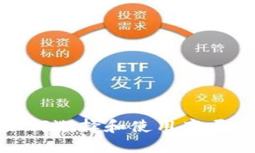 : tot币交易所:如何选择和使用底层加密货币交易平台