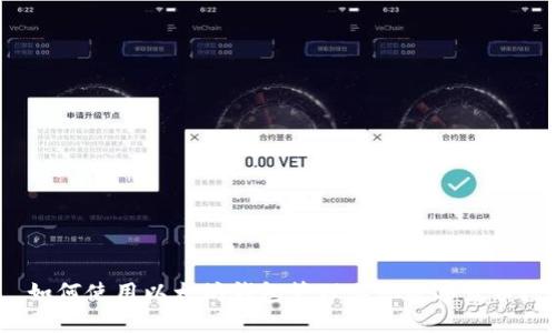 如何使用以太坊钱包管理其他数字货币?