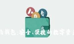 以太坊合约钱包：安全、