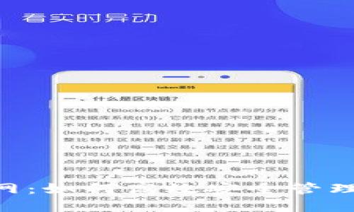 TP钱包APP官网:如何高效安全管理你的加密资产