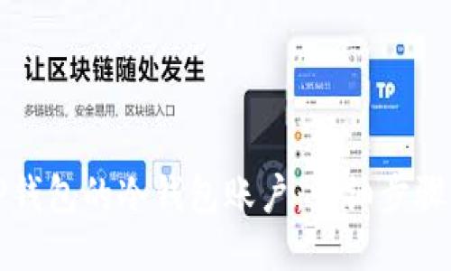 如何注销TP钱包的冷钱包账户:详细步骤与视频指南