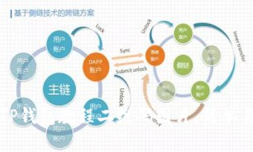 如何下载TP钱包教程二维码图片,简单易懂的方法