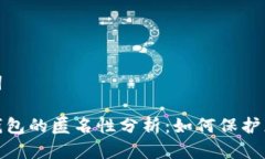 和关键词比特币钱包的匿