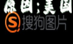 比特币暴跌背后的原因：