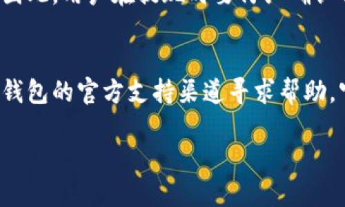 TP钱包App正版下载指南 

关键词：TP钱包下载, 隐私保护, 数字货币, 钱包安全

详细介绍：

随着数字货币的迅速崛起，越来越多的用户开始关注如何安全有效地管理自己的数字资产。TP钱包（TokenPocket）作为一款热门的数字资产管理工具，凭借其简单易用、功能全面等特点，吸引了大量用户的青睐。在这篇文章中，我们将详细探讨TP钱包App的下载方式、使用功能、安全性，以及在使用过程中需要注意的事项。

一、什么是TP钱包？

TP钱包是一款多链数字资产钱包，支持多种公链和多种数字资产的管理。它为用户提供了一个安全、有趣且高效的数字货币管理环境。用户可以通过TP钱包方便地进行数字资产的转账、交易、兑换等操作。此外，TP钱包还为用户提供了去中心化应用（DApps）的访问能力，用户可以通过钱包进行DeFi、NFT等新时代数字资产的投资和管理。

TP钱包的优势在于其用户体验设计和对隐私保护的重视。用户信息通过加密技术进行保护，保证用户的资产安全。TP钱包支持多种语言，用户可以根据自身需求选择合适的语言进行操作，极大方便了全球用户的使用。

二、TP钱包的下载方法

下载安装TP钱包是一个简单的过程，只需几个步骤即可完成。首先，用户需要选择适合自己设备的下载版本。TP钱包支持iOS、Android以及网页版等多种平台，方便用户在各种设备上使用。

对于Android用户，可以通过以下步骤下载TP钱包：
ul
  li打开你的Android设备，进入Google Play或TP钱包官网。/li
  li在搜索框中输入“TP钱包”进行搜索。/li
  li找到下载页面后，点击“安装”进行下载。/li
/ul

对于iOS用户，同样的步骤可以在App Store中完成。只需在搜索框中输入“TP钱包”，找到相关应用并下载安装即可。

如果你希望在电脑上使用TP钱包，可以访问TP钱包的官方网站，找到网页版链接并注册账号。通过这个网页，你可以实现与移动端同步，方便管理你的数字资产。

三、TP钱包的使用功能

TP钱包提供的功能可以说非常丰富。以下是一些主要的功能介绍：

ul
  li多币种支持：TP钱包支持BTC、ETH、EOS等多种主流数字货币，用户可以通过它轻松管理不同种类的资产。/li
  li隐私保护：TP钱包重视用户隐私，其使用的多重签名和冷热钱包技术能够为用户提供更高的安全保护。/li
  li去中心化应用访问：用户可以通过TP钱包直接访问各种去中心化应用，进行DeFi投资、交易NFT等。/li
  li多种交易方式：支撑快速转账和多种交易方法，用户不仅可以在钱包内进行转账，还能直接购买和出售数字资产。/li
  li社区治理：TP钱包在其生态系统中，引入了社区治理机制，用户可以通过持有代币参与社区决策，增强用户的参与感。/li
/ul

四、TP钱包的安全性

在数字货币领域，安全问题一直是用户最为关注的。TP钱包在安全性方面进行了一系列的和措施。例如：

ul
  li私钥管理：用户的私钥不会被TP钱包服务器收集，而是完全由用户自己掌控，能够有效防止盗币风险。/li
  li加密技术：TP钱包使用高强度的加密技术对用户信息进行保护，任何外部攻击者难以侵入。/li
  li定期安全审计：TP钱包会定期进行安全审计和漏洞检测，确保产品始终处于安全有效的状态。/li
/ul

同时，TP钱包也建议用户在使用过程中，定期更换密码，开启双重验证等措施，增强账户的安全性。用户在下载和使用TP钱包时，应选择官方网站或官方渠道进行下载，避免下载到不安全的第三方版本。

五、使用TP钱包的注意事项

尽管TP钱包很安全，但用户在使用过程中仍需注意以下几点：

ul
  li备份私钥：下载TP钱包的用户，应务必记录下钱包生成的私钥或助记词。这是你找回账户的唯一方式，丢失后可能无法恢复。/li
  li选择合适的网络：对于区块链网络，用户需确保在较好的网络环境下进行操作，以避免因网络问题造成的交易延迟或失败。/li
  li小额风险控制：无论在任何操作中，都应尽量进行小额试探，确保安全后再进行重大交易。/li
/ul

总的来说，TP钱包作为一款便捷且安全的数字资产管理工具，非常适合普通用户。在使用过程中，只要注意安全和风险控制，便能够享受到数字货币的乐趣与便捷。

六、常见问题解答

1. TP钱包是否真的安全？
安全性是用户最为关注的问题之一。TP钱包采用了多重签名方式和冷热钱包技术来保护用户的资产。用户的私钥由个人控制，而不是存储在第三方服务器上，从而大大降低了资产被盗风险。此外，TP钱包还会定期进行安全审计，确保其技术和应用的最新性和安全性。

2. TP钱包支持哪些数字货币？
TP钱包支持多种主流数字货币，包括但不限于比特币（BTC）、以太坊（ETH）、EOS、TRON等。用户可以在这个钱包中进行多个数字货币的存储和管理，轻松实现资产的多样化投资。

3. 如何找回丢失的TP钱包？
TP钱包一旦创建，用户会获得一组私钥或助记词，这是找回钱包的关键。如果用户遗忘或丢失了这组信息，就难以恢复钱包。因此，建立良好的备份习惯十分重要，务必在安全的地方妥善存储私钥和助记词。

4. TP钱包是否支持交易所的提现？
支持的，用户可以从数字货币交易所提取资产到TP钱包中。不同交易所提现的流程可能略有不同，但一般都涉及到输入TP钱包地址，以及确认交易信息。因此，用户在提现时要仔细确认钱包地址是否正确，以免资产转错。

5. TP钱包中的资产出现问题该如何处理？
如果用户在使用TP钱包过程中遇到资产交易延迟、丢失等问题，建议用户首先查看网络状态，确认是否因网络异常引起。如果问题仍然存在，可以通过TP钱包的官方支持渠道寻求帮助，官方将会根据具体情况进行核实和协助处理。

我们相信，正确使用TP钱包，能够帮助用户更好地管理和投资自己的数字资产，享受数字货币所带来的便利与乐趣。